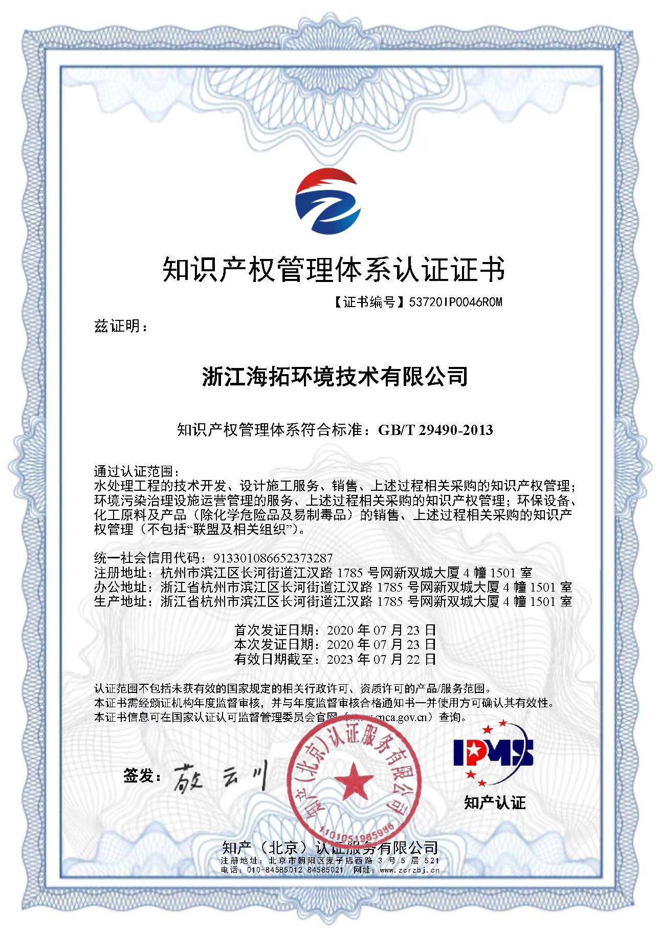 证书 53720IP0046R0M 浙江华体网页版登录技术有限公司.jpg